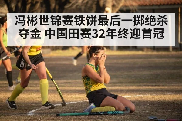 sports victory celebration