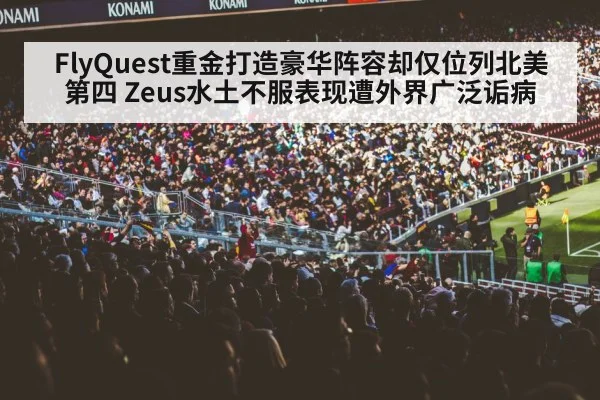 gaming arena crowd